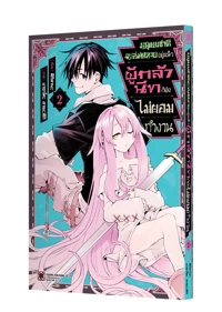 JINRUI METSUBO CHOKUZEN NANONI NEET-YUSHA GA HATARAKANAI 2 TH COVER