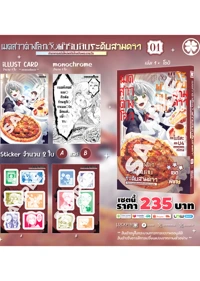 เซตพิเศษ-เมดสาวต่างโลกกับตำรับลับระดับสา_