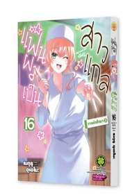 Cover-Hajimete-no-Gal-16F-Cs6_0_mockup_2000