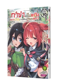 Cover Gacha comic 10 Cs6 4C