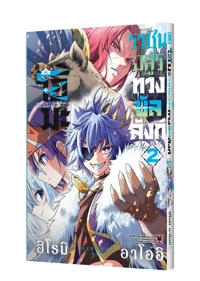 COVER KEMONO NO OUMA NO RECONQUEST 02-