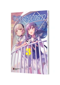 Cover Hoshikuzu Telepath 03