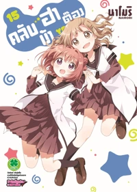 Cover Yuri 15 [4C]-01