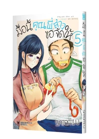 YAKUMO-SAN WA EDUKE GA SHITAI 5 TH COVER-