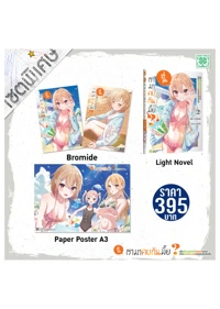 เซ็ตพิเศษนี่เรามาคบกันมั้ย 2_0