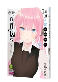 KAWAII-DAKE-JANAI-SHIKIMORI-SAN-16-TH-