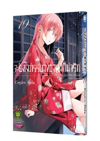 Cover Tonikaku Kawaii 19F Cs6 5C