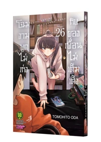 Cover Komi-san wa Komyusho Desu 26 [5C]_Cs6-01