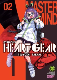 Cover HEART GEAR 02F Cs6 5C