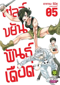 Cover Hataraku Saibou 05F Cs6