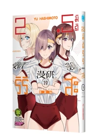 Cover 2-5 Jigen no Ririsa 19F Cs6