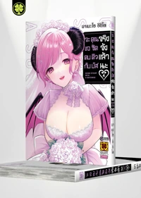 SUCCUBUS TO HAJIMERU SHINGEN KOUSAI 4_(Cover)_Cs6