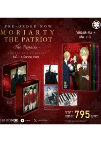 MORIARTY-REMAINS-1-3-BOX-AW (1)