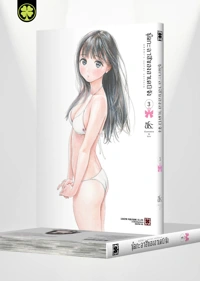 AKEBI-CHAN NO SAILOR FUKU 03 TH COVER