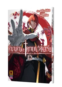 Cover TSUE TO TSURUGI NO WISTORIA 12 Cs6 5C