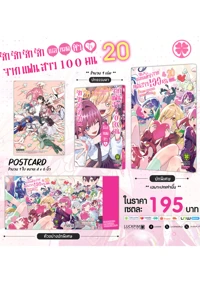 เซตพิเศษ-รักรักรักเธอหมดหัวใจจากแฟนสาว-100-คน-20-AW