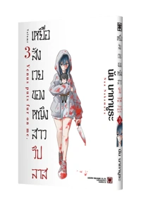 IJIWARU YABAI YATSU 03 TH