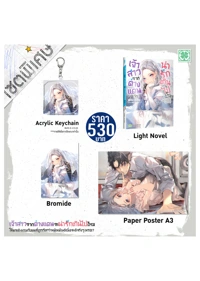 เซ็ตพิเศษเจ้าสาว_0