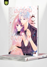 มนตร์หอม_0