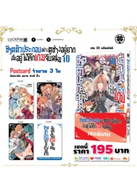 ชีวิตตัวประกอบอย่างตูช่างอยู่ยากเมื่ออยู่ในโลกเกมจีบหนุ่ม-10-[มังงะ]-AW