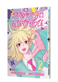 Cover SHINOBIGOTO 02 5C