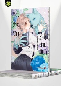 Cover KIMI TO KOETE KOI NI NARU 02 5C