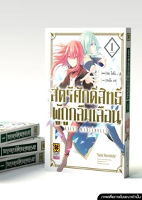 Cover BOKYAKU SEIJO 01