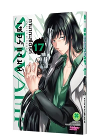Cover SERVAMP 17 [5C]-