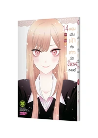 Sono Bisque Doll wa Koi wo Suru 14 Cover