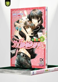 Cover Sekaiichi Hatsukoi 06-