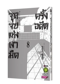 Cover nare no hate no bokura 08