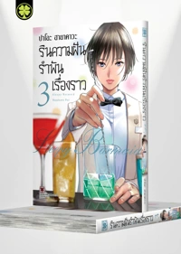 MADOROMI BARMAID 03 TH COVER 5C