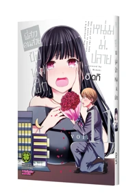Cover Danshi koukousei wo yashinaitai 11-5C-