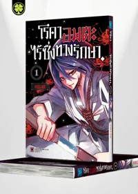 Cover FUJI NO YAMAI WA FUSHI NO YAMAI 01