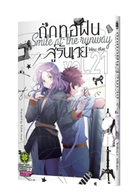 Cover Runway de Waratte 21