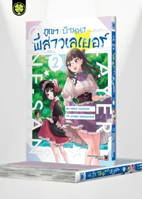 YAMA, TAHATA, TOKIDOKI LAYER ONEESAN 2 TH COVER