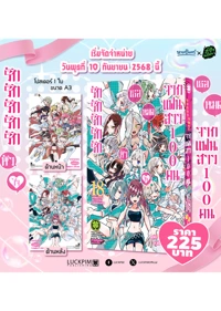 8-19-2029-แฟนสาว-100-คน-18-AW