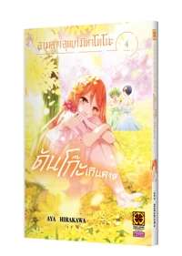 Cover-mikadono-sanshimai-wa-angai-choroi-04-125-180_1