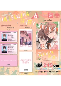 ประกาศเซตพิเศษ-HALLELUJAH-BABY-6-AW