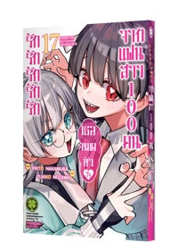 Cover Kimi no Koto ga Daidaidaidaidaisuki na 100nin no Kanojo 17