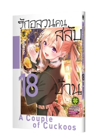 Cover Kakkou no Iinazuke 18-5C-
