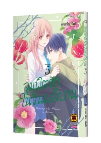 HANA TO KUCHIDUKE 05 TH COVER