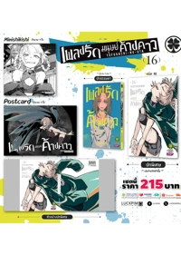 ประกาศเซตพิเศษ-เพลงรักมนุษย์ค้างคาว-16-AW