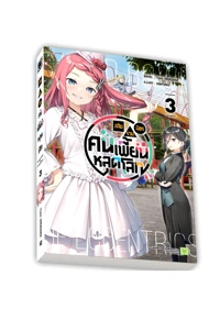 Cover henjin no salad bowl LN 03 OG 4C