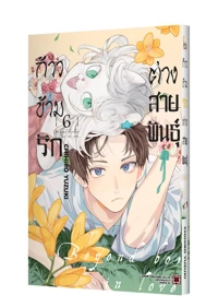 Cover KIMI TO KOETE KOI NI NARU 06-