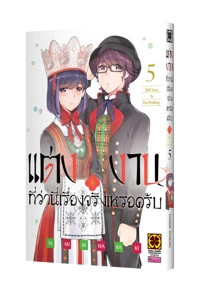 KEKKON SURUTTE HONTO DESUKA 05 TH COVER