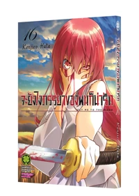 Cover Tonikaku Kawaii 16F Cs6