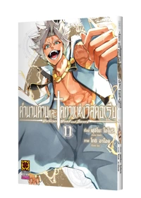 TSUE TO TSURUGI NO WISTORIA 11 TH COVER