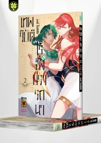 Cover SAIKA NO KAMI WA NEGAWANAI 02_Cs6 5C