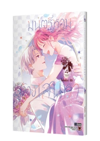 KAORU WATASHI NI KISS WO SHITE 04 TH COVER